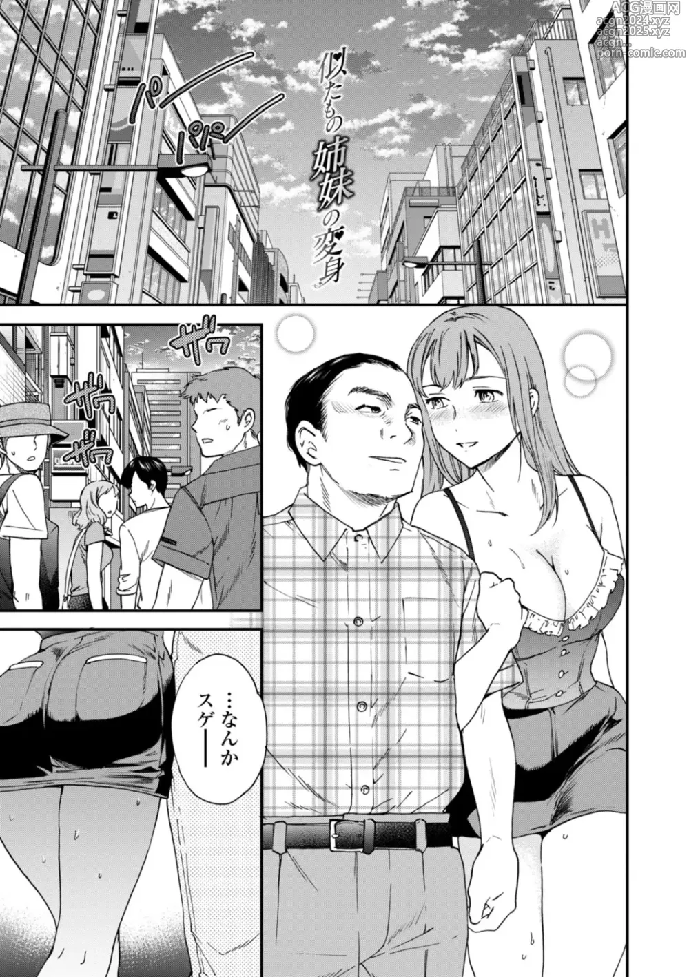 Page 55 of manga Kimi no Mannaka