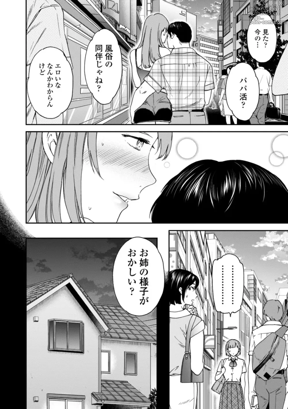 Page 56 of manga Kimi no Mannaka