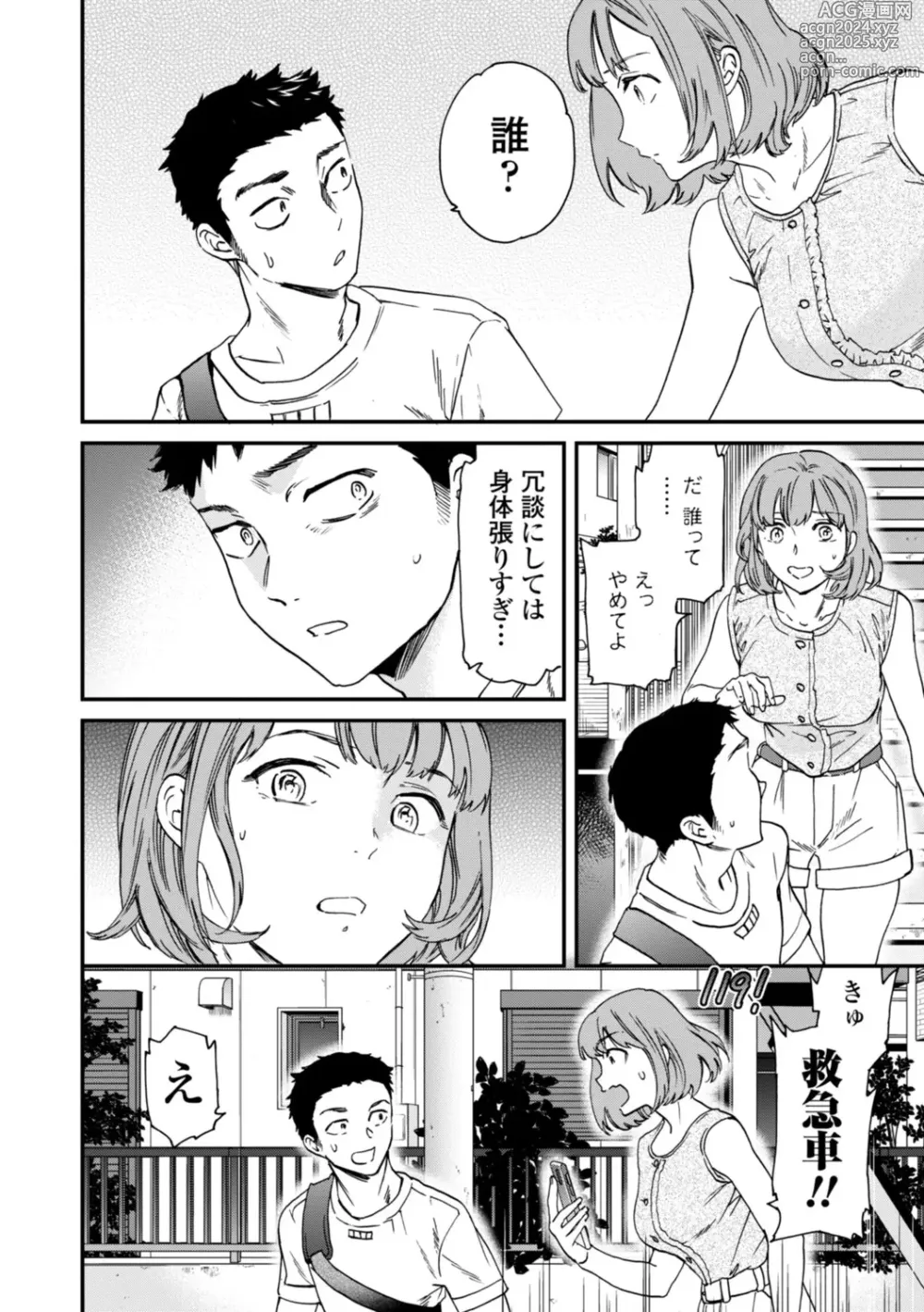 Page 84 of manga Kimi no Mannaka