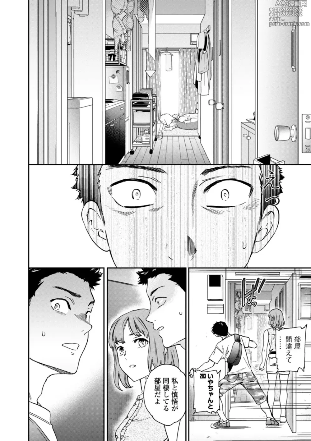 Page 86 of manga Kimi no Mannaka