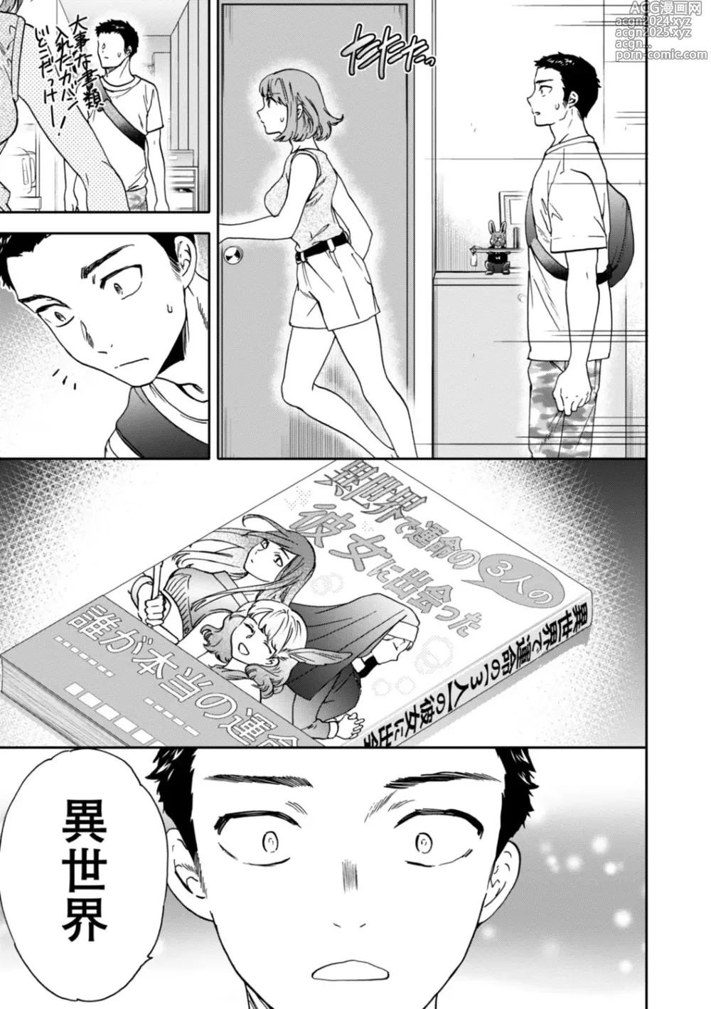 Page 87 of manga Kimi no Mannaka