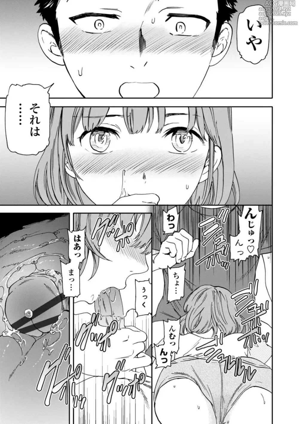 Page 95 of manga Kimi no Mannaka