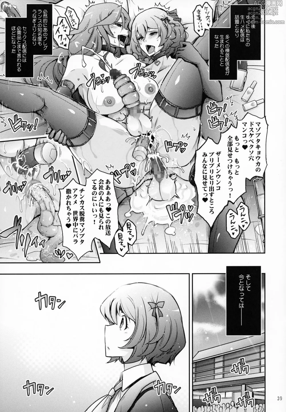 Page 38 of doujinshi Inyokumankai Fragrance