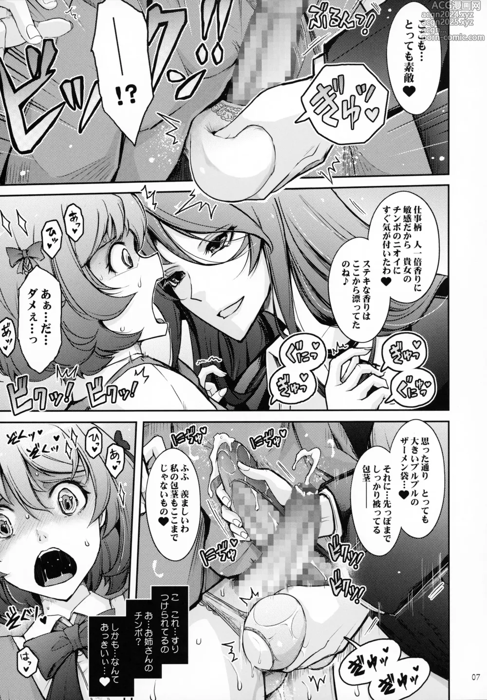 Page 6 of doujinshi Inyokumankai Fragrance