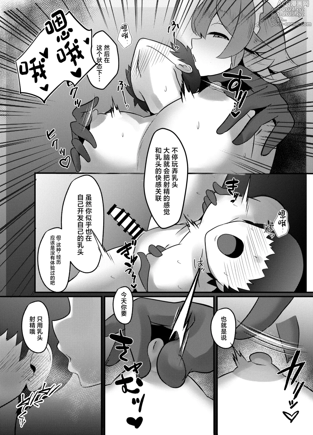 Page 15 of doujinshi Koumakan-shiki Shinjin Kyouiku