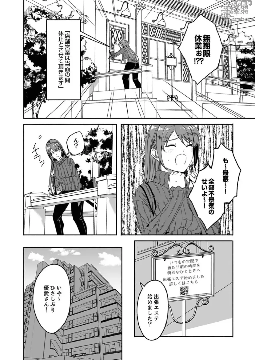 Page 14 of manga Hitozuma ga  Tane o  Motomu made 1