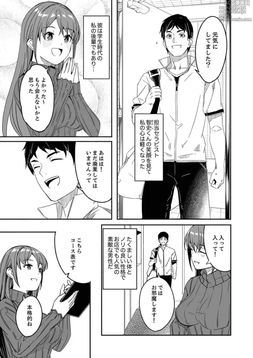 Page 15 of manga Hitozuma ga  Tane o  Motomu made 1