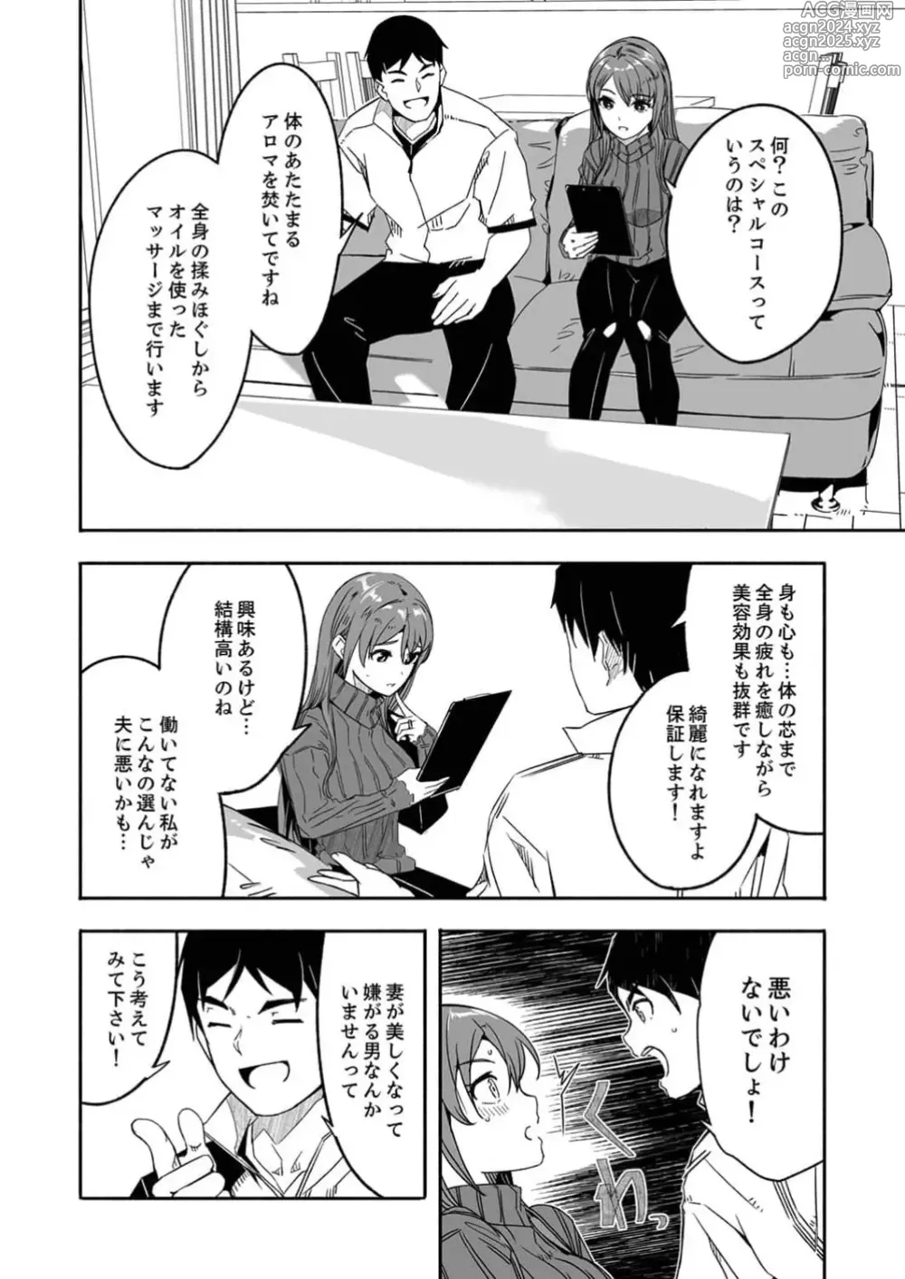 Page 16 of manga Hitozuma ga  Tane o  Motomu made 1