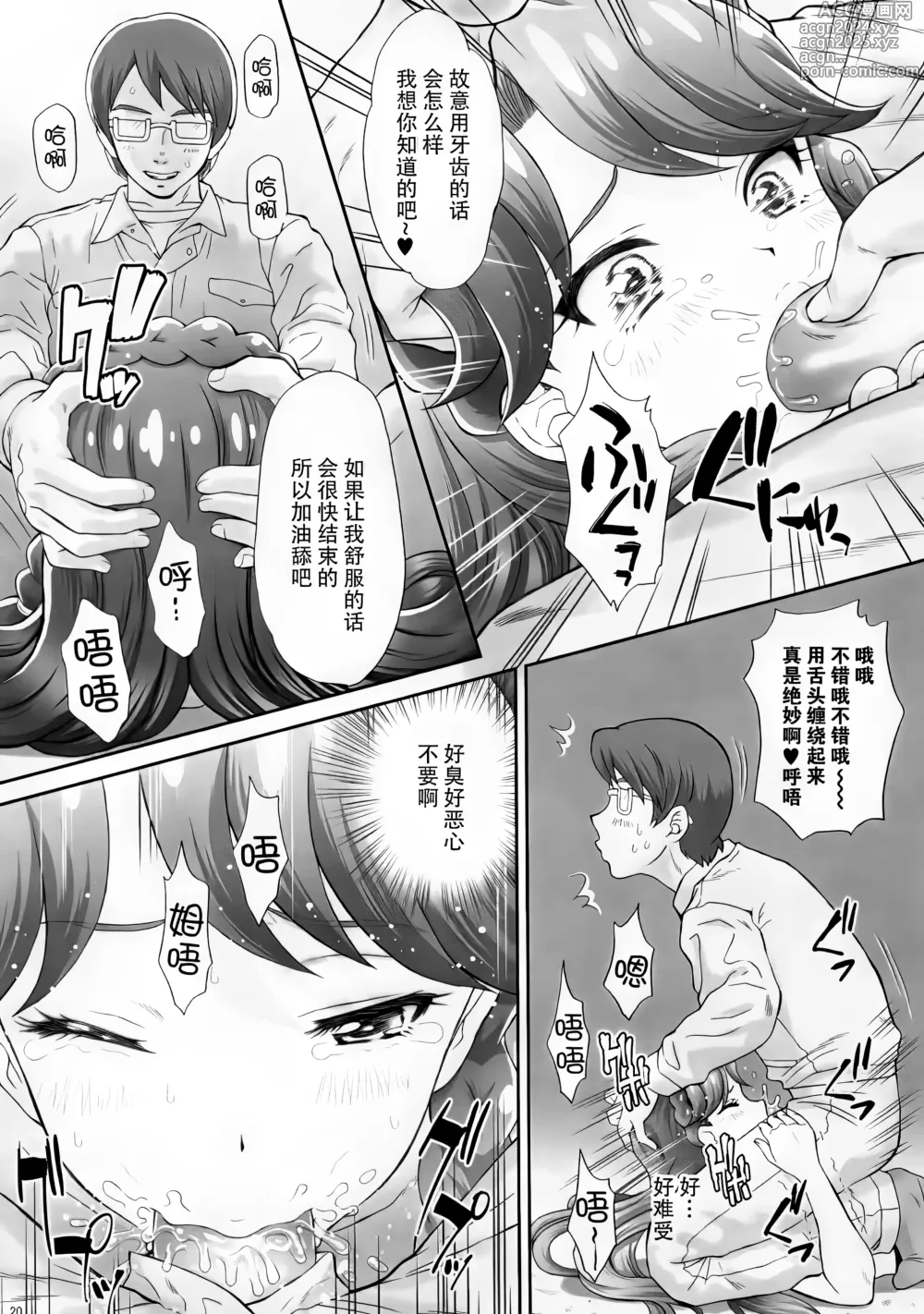 Page 21 of doujinshi Ningyohime to mo Yaritai! 3 (Go! Princess PreCure) [Chinese] [脸肿汉化组] Decensored]