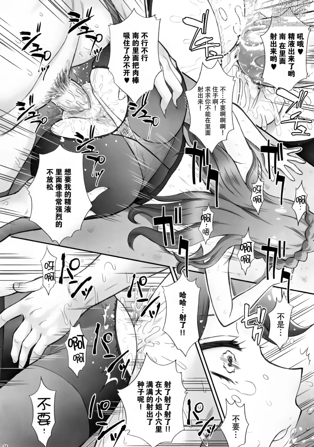 Page 29 of doujinshi Ningyohime to mo Yaritai! 3 (Go! Princess PreCure) [Chinese] [脸肿汉化组] Decensored]