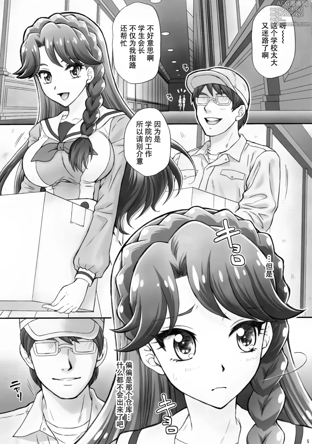 Page 6 of doujinshi Ningyohime to mo Yaritai! 3 (Go! Princess PreCure) [Chinese] [脸肿汉化组] Decensored]