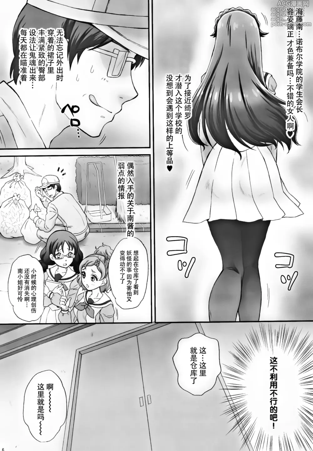 Page 7 of doujinshi Ningyohime to mo Yaritai! 3 (Go! Princess PreCure) [Chinese] [脸肿汉化组] Decensored]