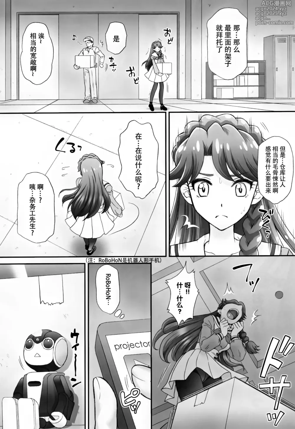 Page 8 of doujinshi Ningyohime to mo Yaritai! 3 (Go! Princess PreCure) [Chinese] [脸肿汉化组] Decensored]