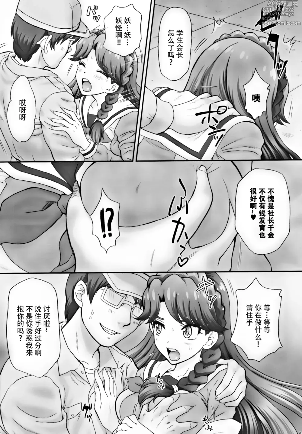 Page 10 of doujinshi Ningyohime to mo Yaritai! 3 (Go! Princess PreCure) [Chinese] [脸肿汉化组] Decensored]