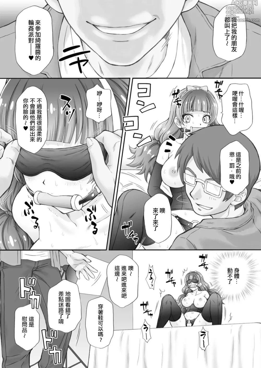 Page 12 of doujinshi Hoshi no Ohime-sama to Yaritai! 3 (decensored)