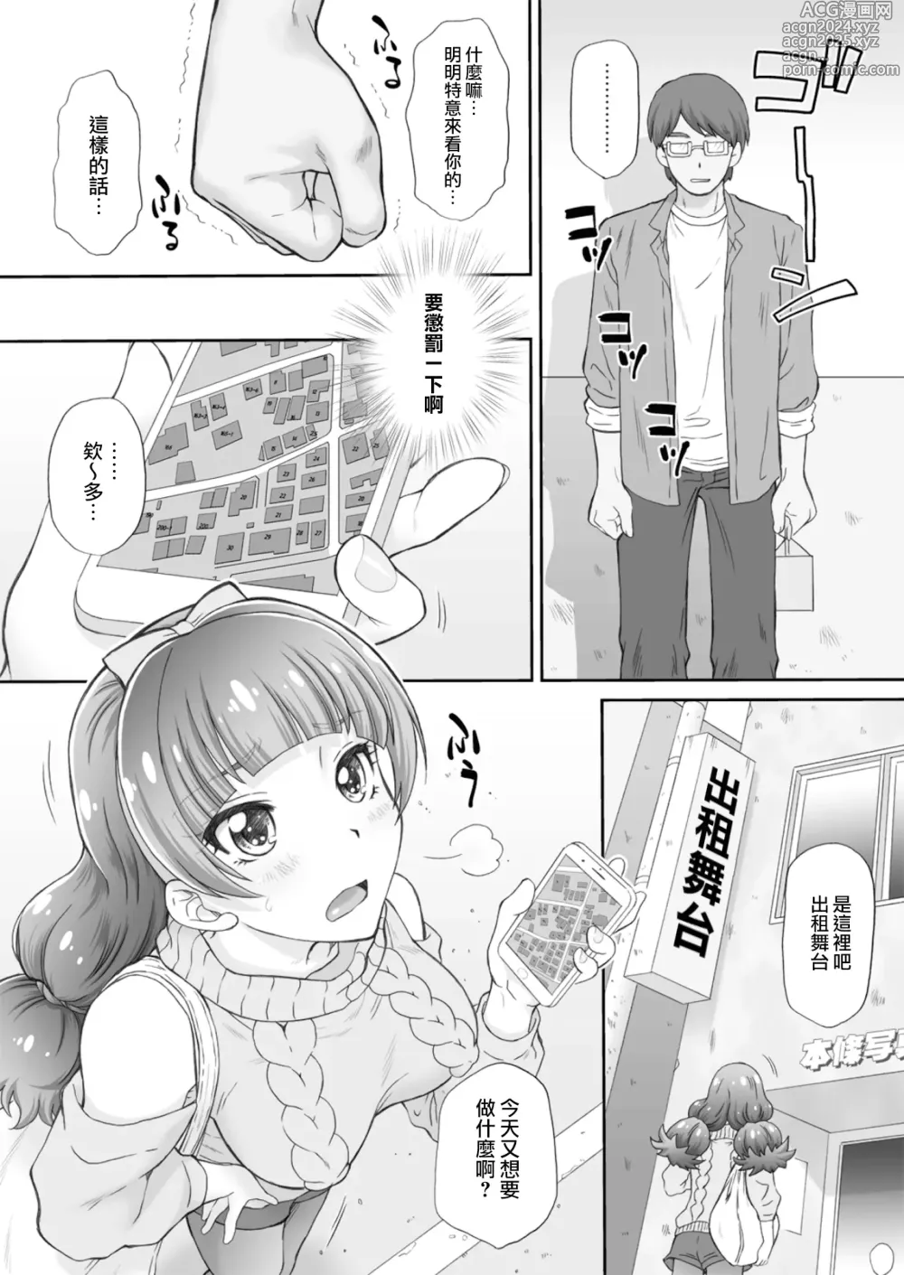 Page 5 of doujinshi Hoshi no Ohime-sama to Yaritai! 3 (decensored)