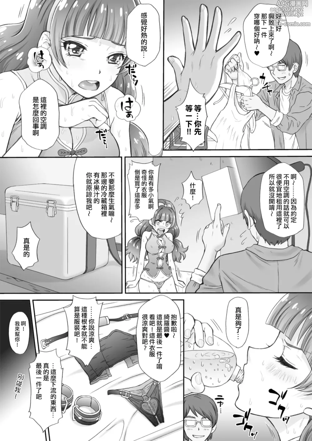 Page 10 of doujinshi Hoshi no Ohime-sama to Yaritai! 3 (decensored)