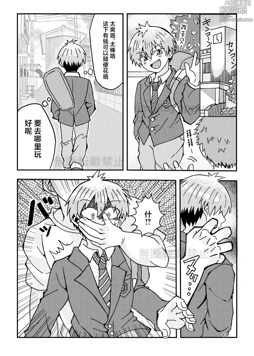 Page 11 of doujinshi Uzaki-kun wa Asobitai!