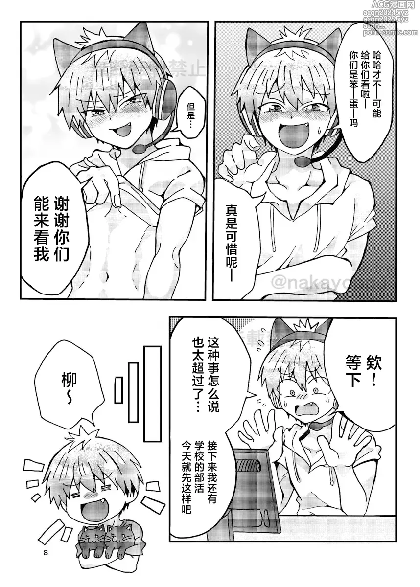 Page 6 of doujinshi Uzaki-kun wa Asobitai!