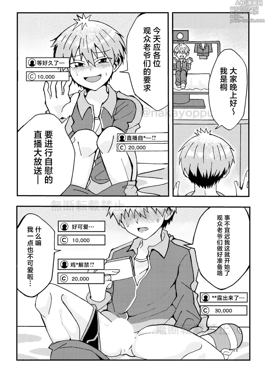 Page 9 of doujinshi Uzaki-kun wa Asobitai!