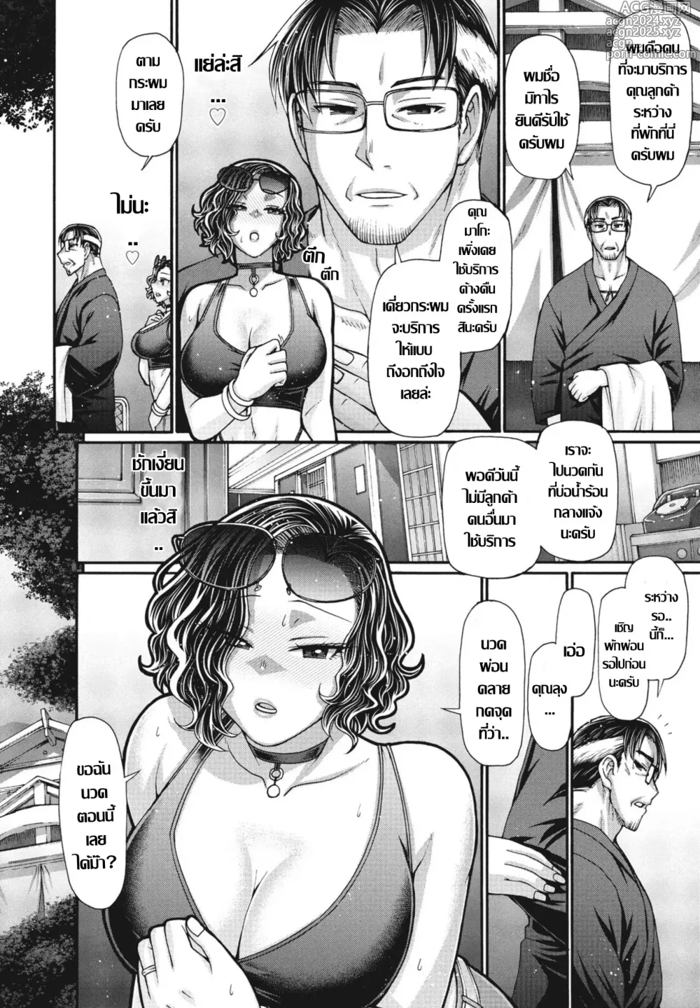 Page 4 of manga บ่อน้ำร้อนลับบนเขา