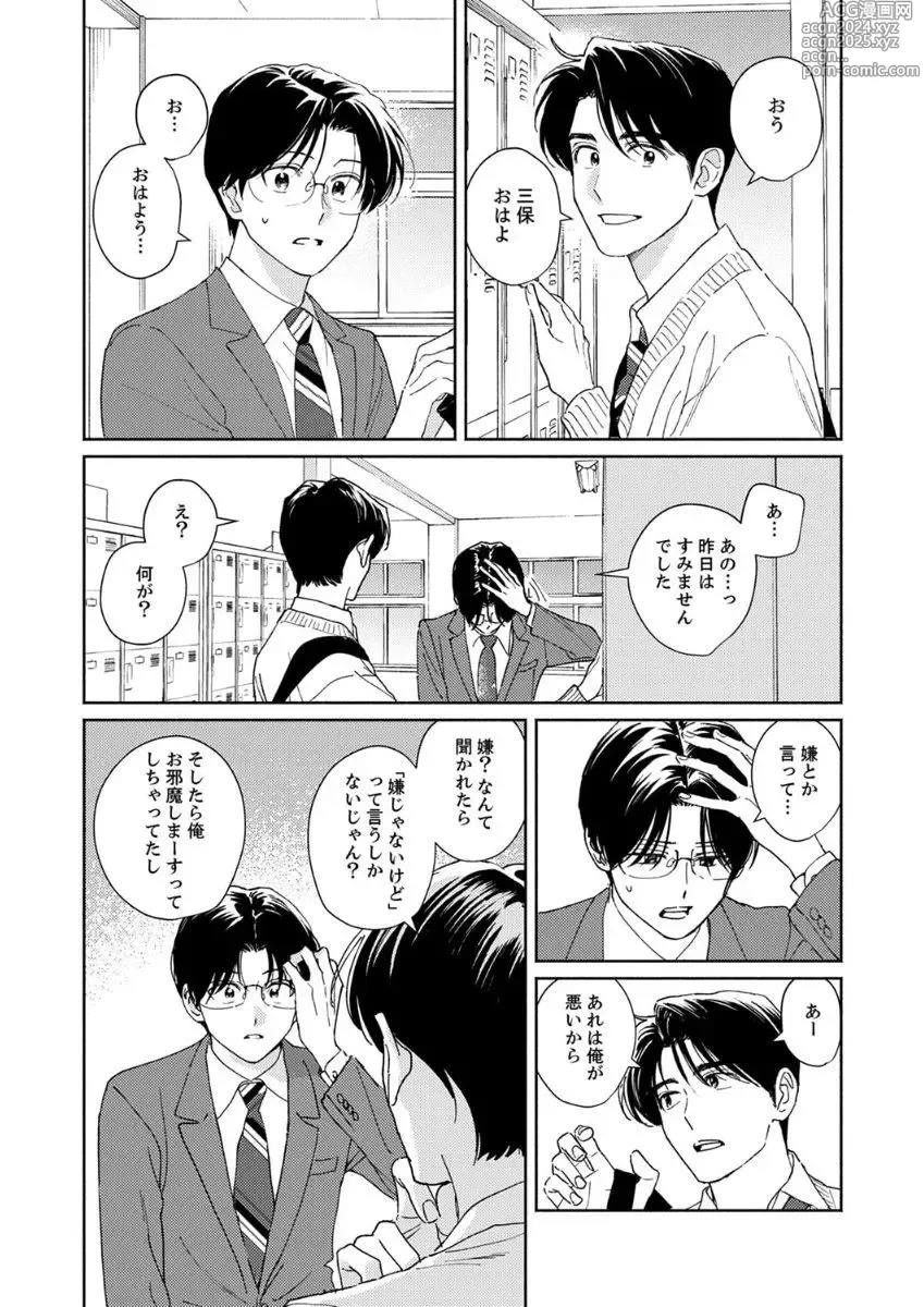 Page 11 of manga Ano Hi no Kiss o Mou Ichido