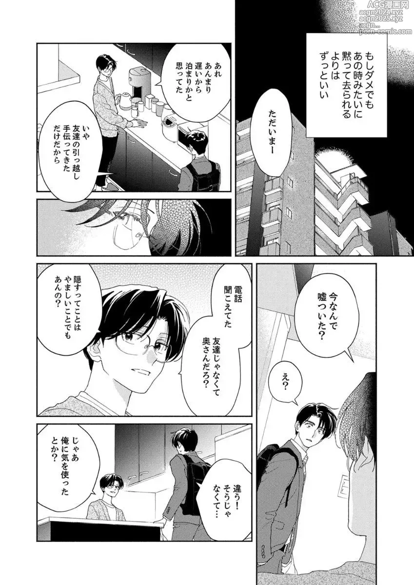 Page 102 of manga Ano Hi no Kiss o Mou Ichido