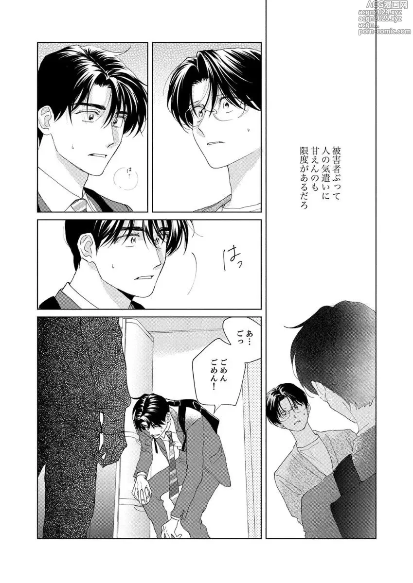 Page 107 of manga Ano Hi no Kiss o Mou Ichido