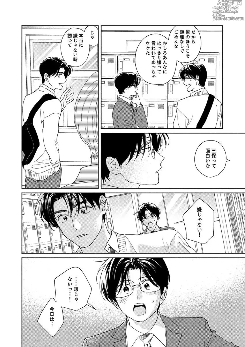 Page 12 of manga Ano Hi no Kiss o Mou Ichido