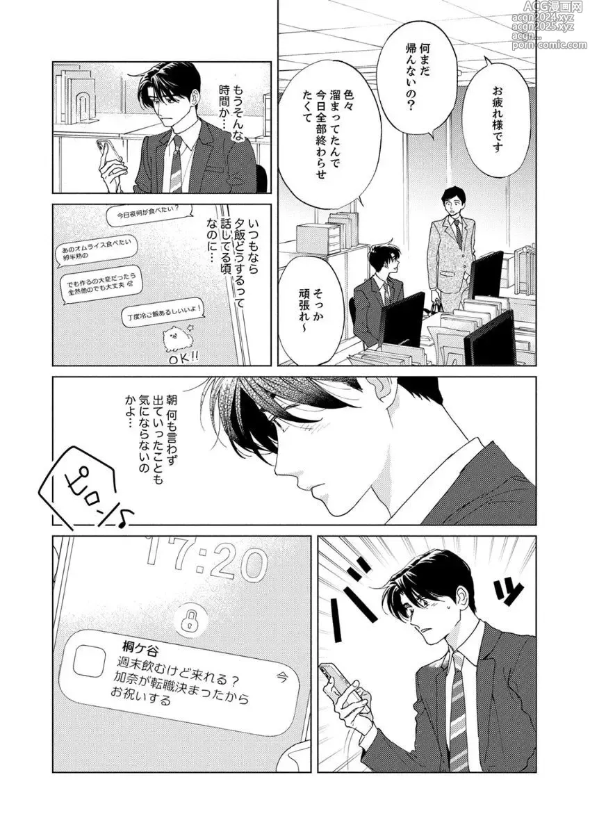 Page 112 of manga Ano Hi no Kiss o Mou Ichido