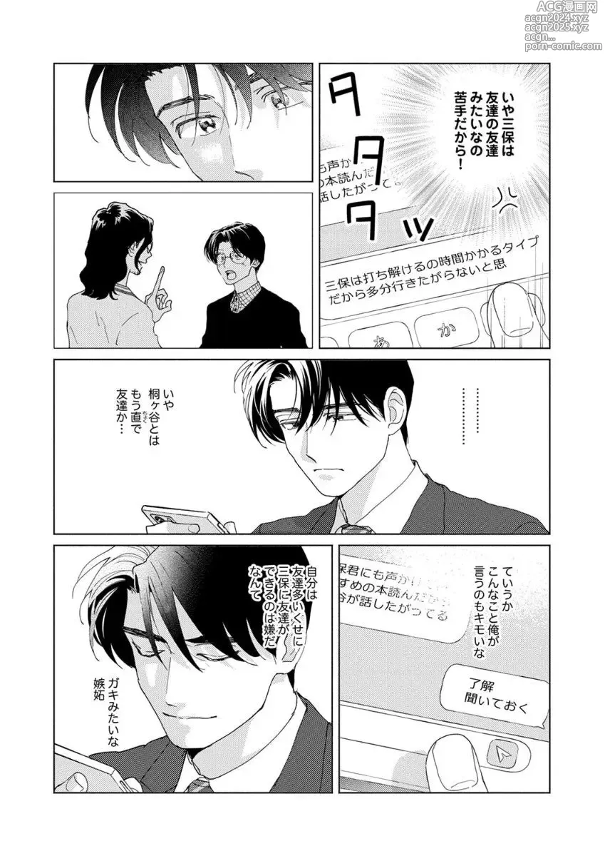 Page 114 of manga Ano Hi no Kiss o Mou Ichido