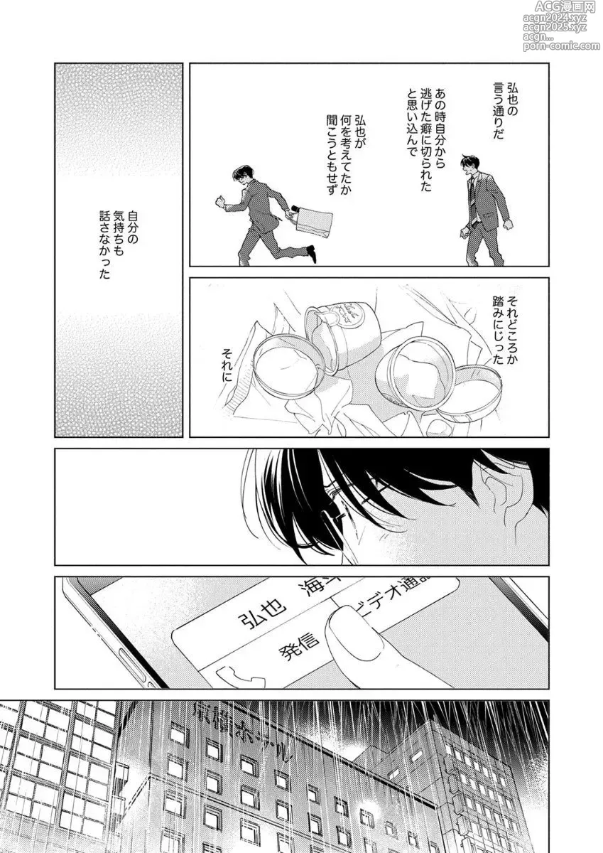 Page 119 of manga Ano Hi no Kiss o Mou Ichido