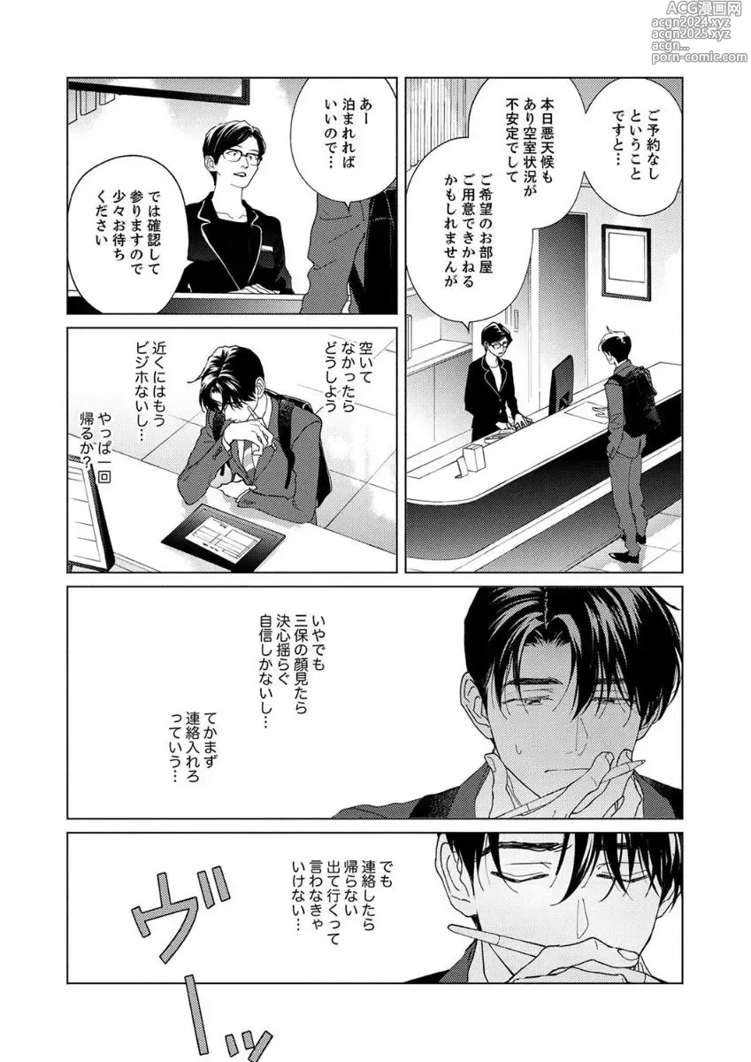 Page 120 of manga Ano Hi no Kiss o Mou Ichido