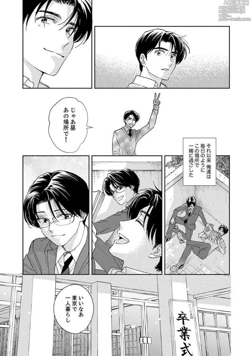 Page 13 of manga Ano Hi no Kiss o Mou Ichido