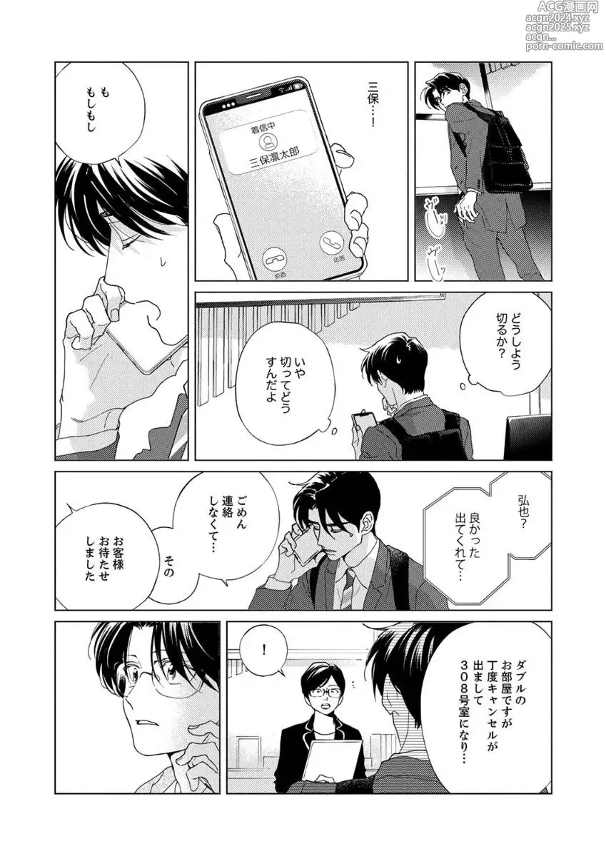 Page 121 of manga Ano Hi no Kiss o Mou Ichido