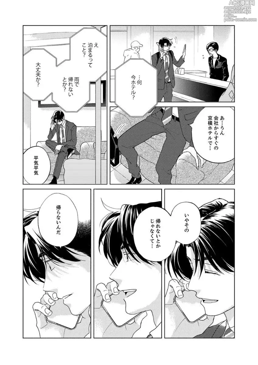 Page 122 of manga Ano Hi no Kiss o Mou Ichido