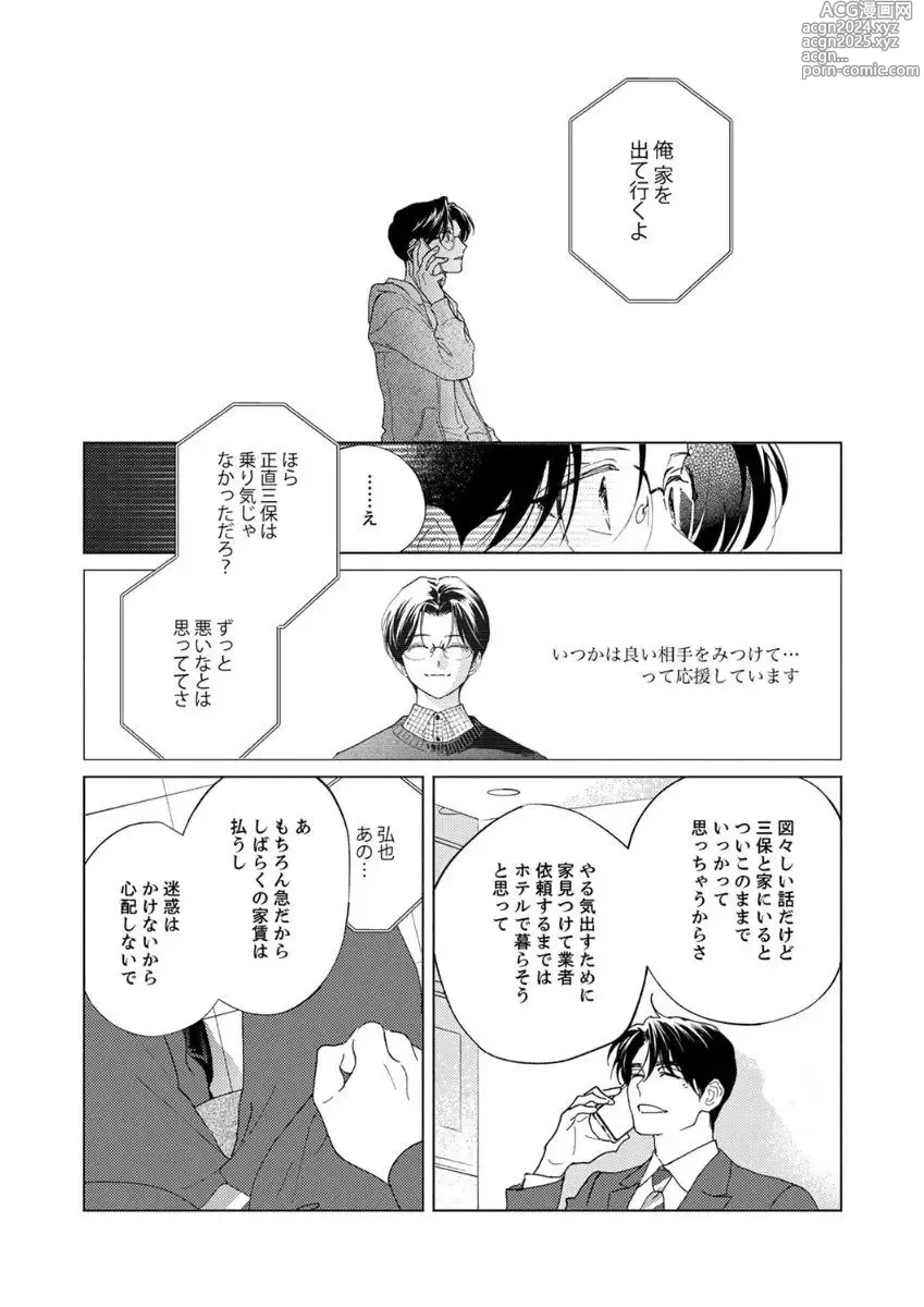 Page 123 of manga Ano Hi no Kiss o Mou Ichido