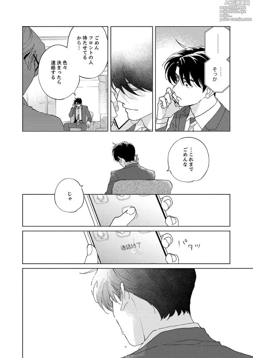 Page 124 of manga Ano Hi no Kiss o Mou Ichido