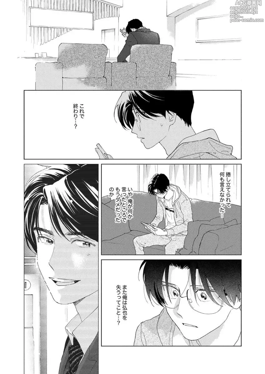 Page 125 of manga Ano Hi no Kiss o Mou Ichido