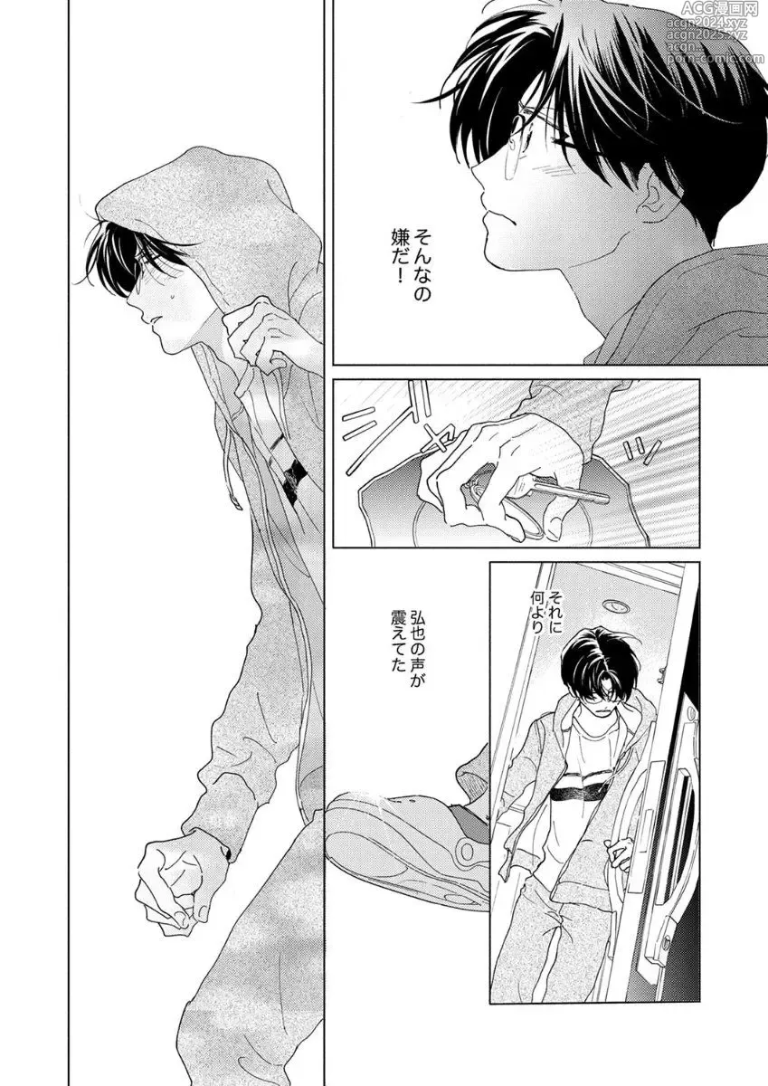 Page 126 of manga Ano Hi no Kiss o Mou Ichido