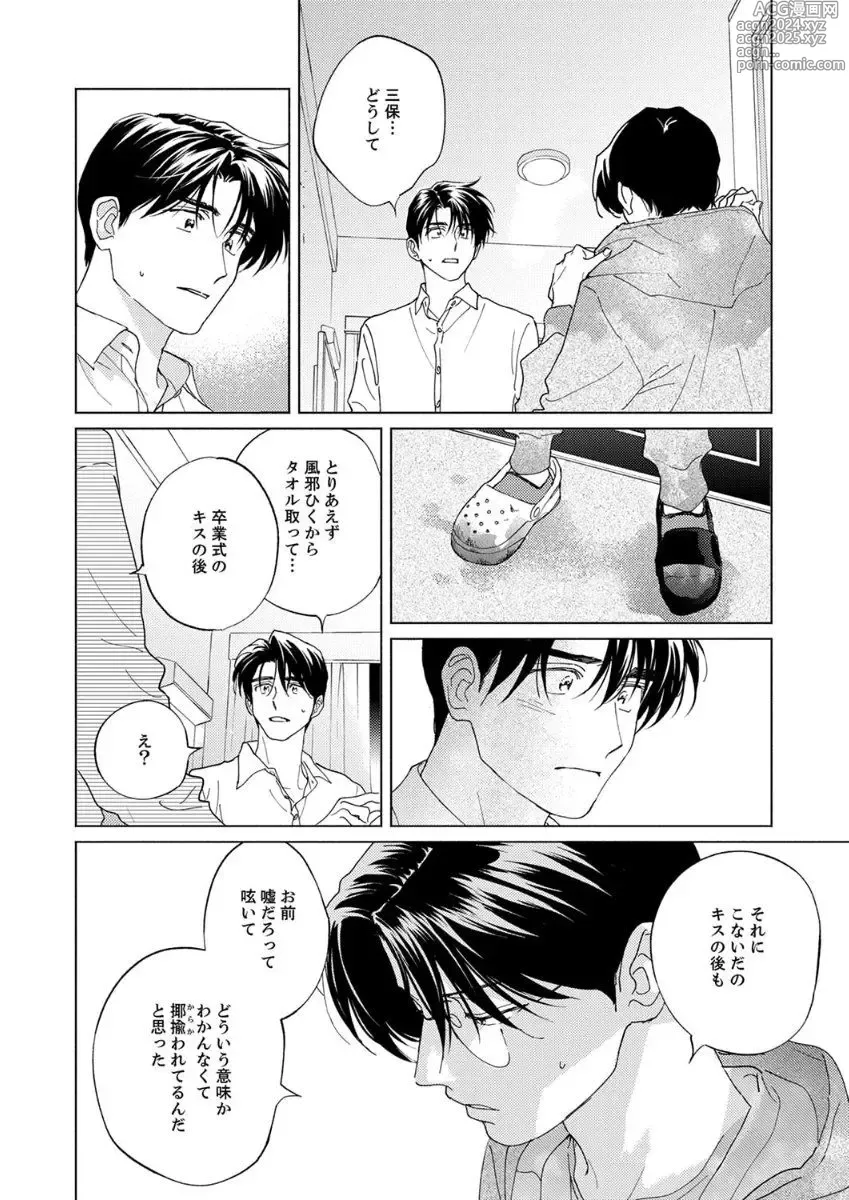 Page 128 of manga Ano Hi no Kiss o Mou Ichido