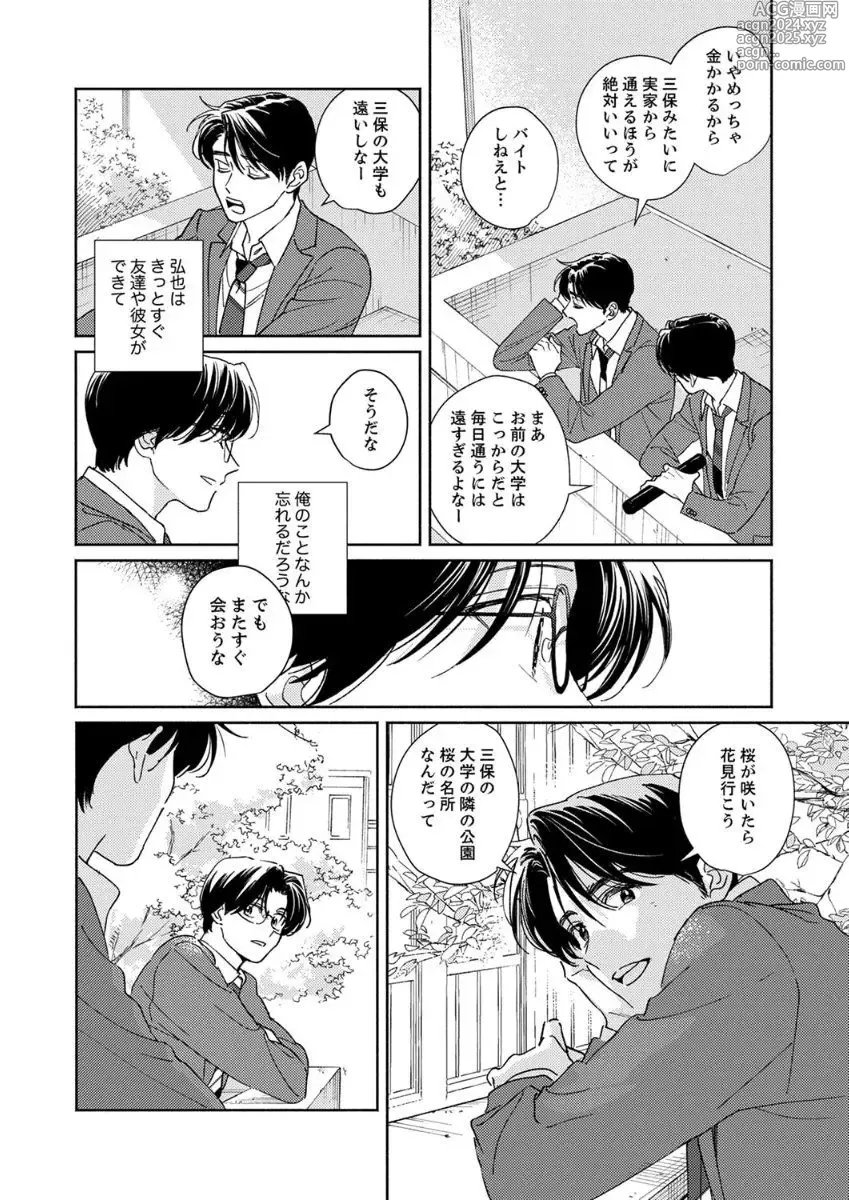 Page 14 of manga Ano Hi no Kiss o Mou Ichido