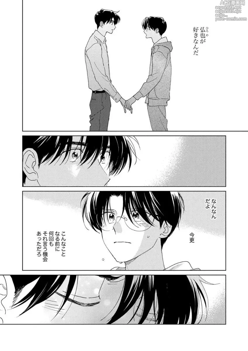 Page 133 of manga Ano Hi no Kiss o Mou Ichido