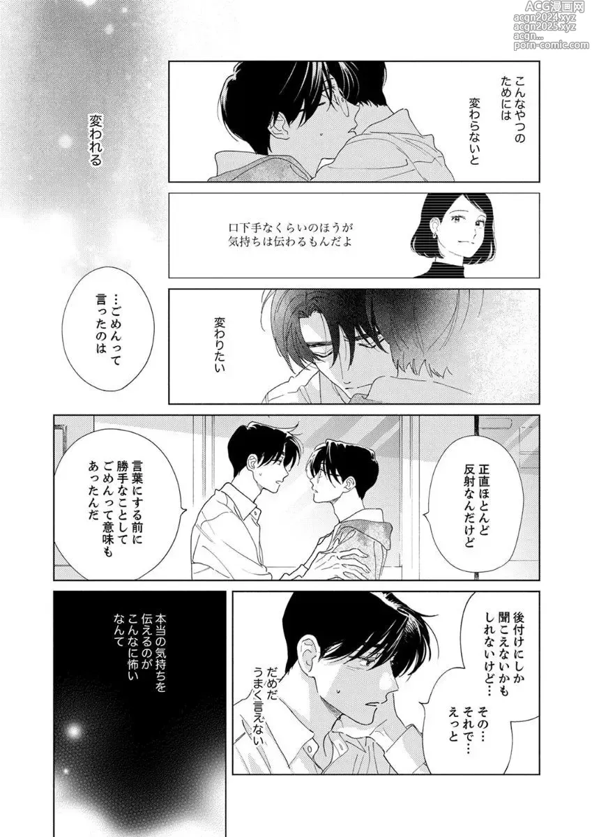 Page 135 of manga Ano Hi no Kiss o Mou Ichido