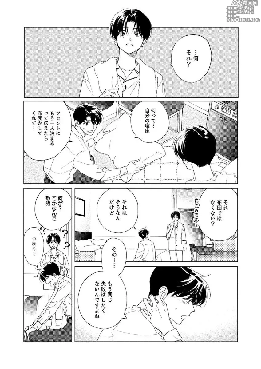 Page 139 of manga Ano Hi no Kiss o Mou Ichido