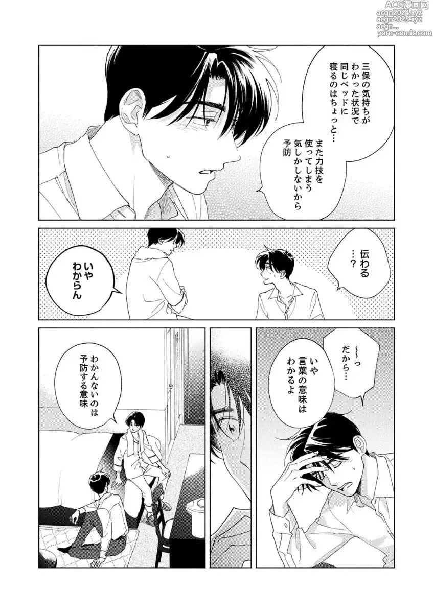 Page 140 of manga Ano Hi no Kiss o Mou Ichido