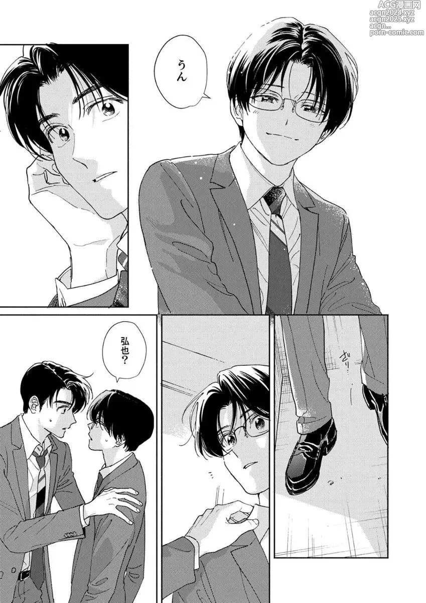 Page 15 of manga Ano Hi no Kiss o Mou Ichido