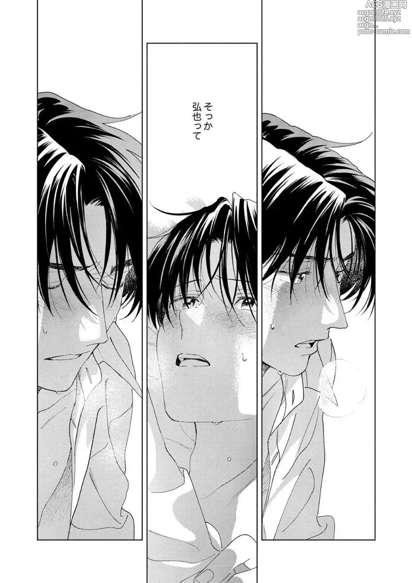 Page 143 of manga Ano Hi no Kiss o Mou Ichido