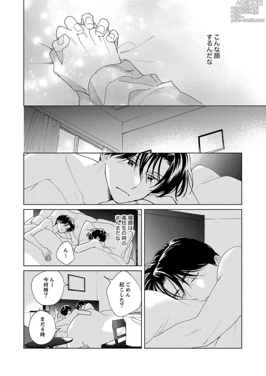 Page 144 of manga Ano Hi no Kiss o Mou Ichido