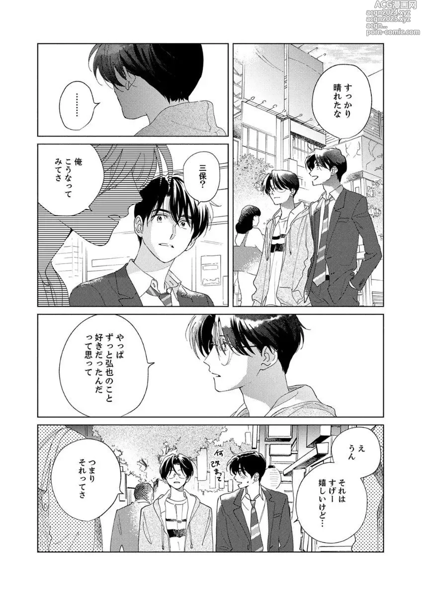 Page 146 of manga Ano Hi no Kiss o Mou Ichido